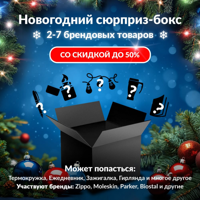 Новогодний сюрприз-бокс HATSAN 1 hat-gift-ng-1