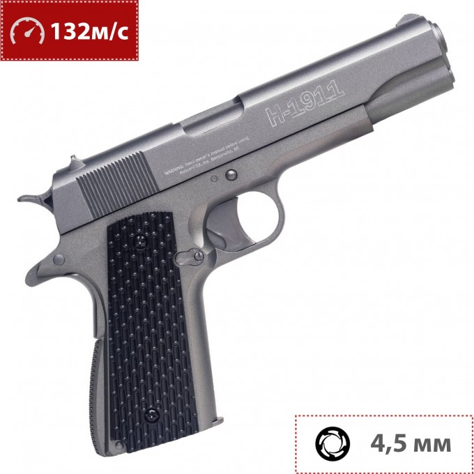 Пневматический пистолет HATSAN CO2 PELLET PISTOL H-1911